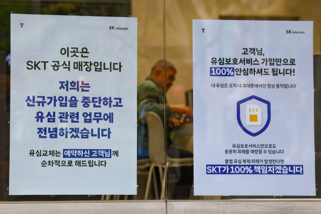 6일 서울 시내 한 SKT 매장에 유심 교체 관련 안내문이 붙어있다. 연합뉴스