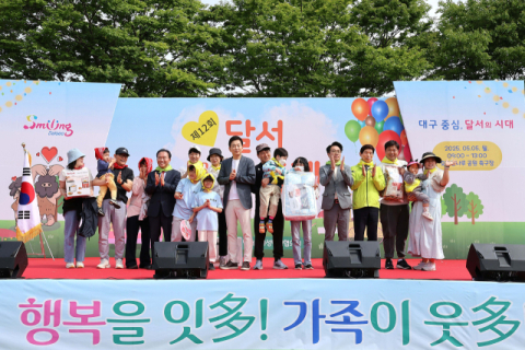 대구 달서구 '제12회 달서가족축제' 개최…1천500여명 모였다