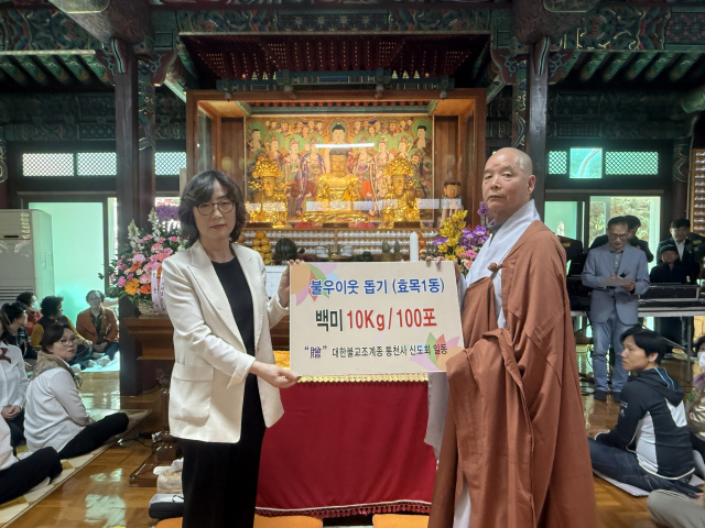대한불교 조계종 통천사(주지 선지스님)는 지난 5일, 부처님 오신 날을 맞아 10㎏ 백미 100포(250만원 상당)를 대구 동구 효목1동 행정복지센터에 기탁했다. 동구청 제공