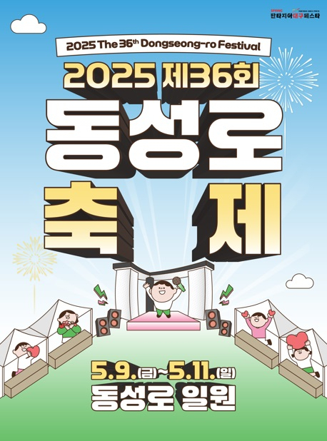대구 중구(구청장 류규하)가 주최하고 사단법인 달성문화선양회(회장 이준호)가 주관하는 