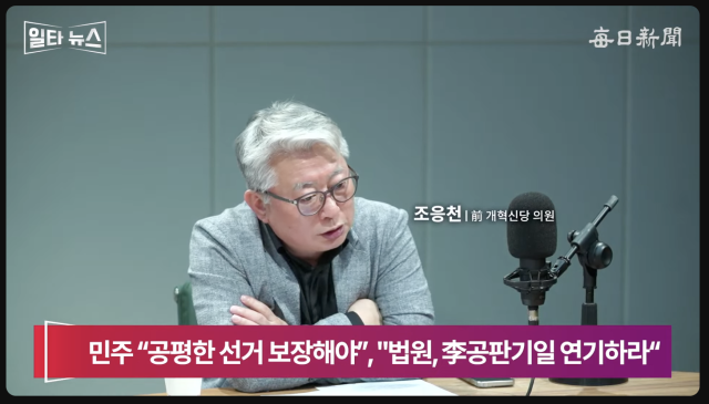 조응천 전 개혁신당 의원. 매일신문 유튜브