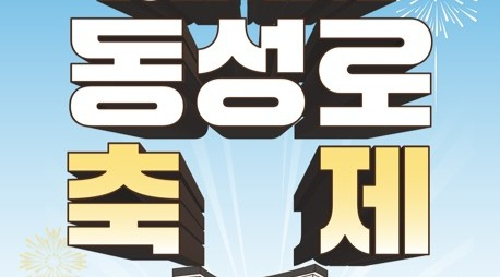 대구 중구, 9일부터 제36회 동성로축제 개최