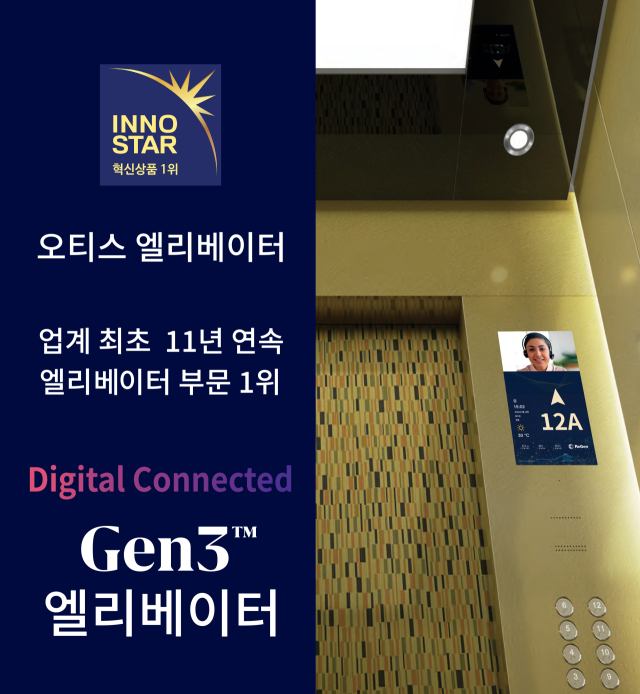 조익서 오티스 코리아 대표이사(왼쪽)가 황은주 한국경영인증원장(오른쪽)으로부터 