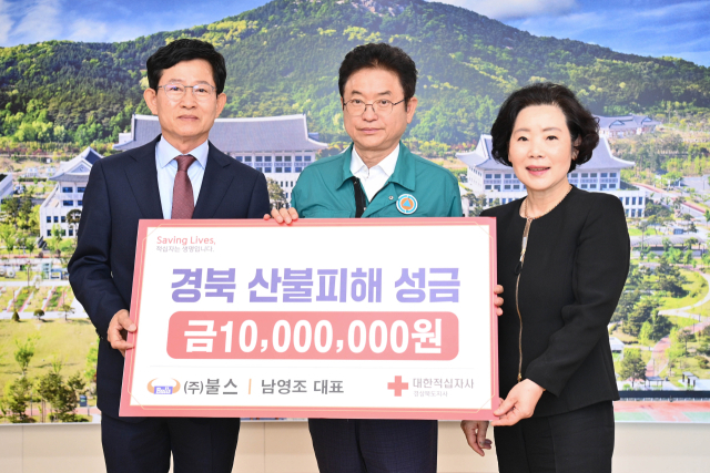 남영조 ㈜불스 대표 경북산불성금 1천만원.