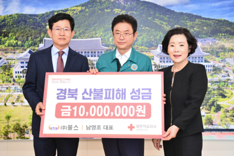 남영조 ㈜불스 대표 경북산불성금 1천만원
