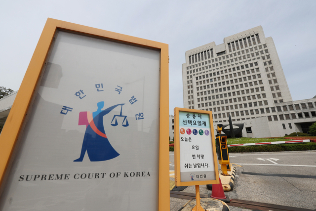 사진은 6일 서울 서초구 대법원. 연합뉴스