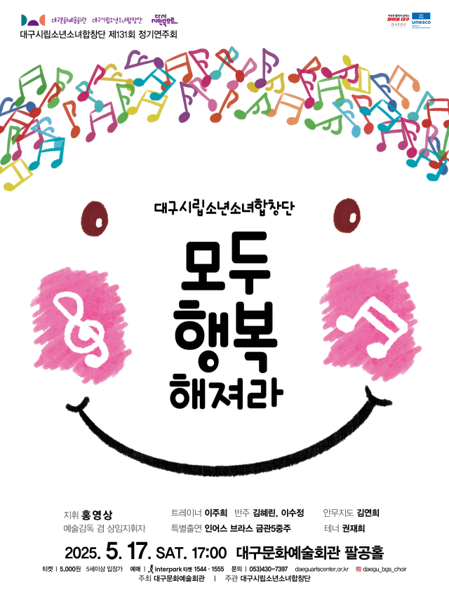 대구시립소년소녀합창단 제131회 정기연주회 
