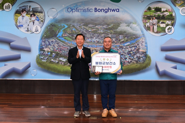 봉화군보건소가 보건의날 우수기관 표창을 수상했다. 봉화군 제공