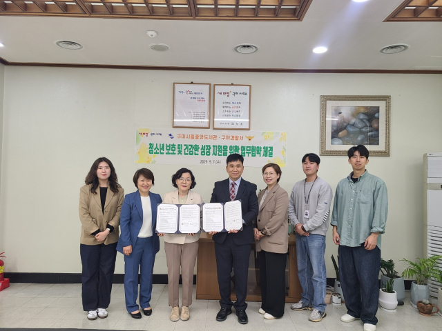 경북 구미경찰서와 구미시립중앙도서관은 7일 