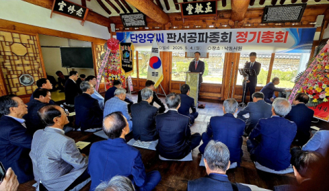 대구 상인동 집성촌 '단양우씨' 판서공파 문중 정기총회