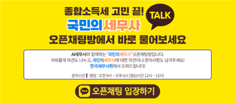 배달·프리랜서도 세무사와 1:1 신고…'국민의세무사' 앱 본격 가동