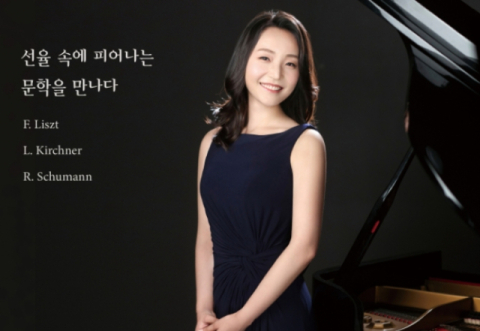 조수연 피아노 독주회…'선율 속에 피어나는 문학을 만나다'