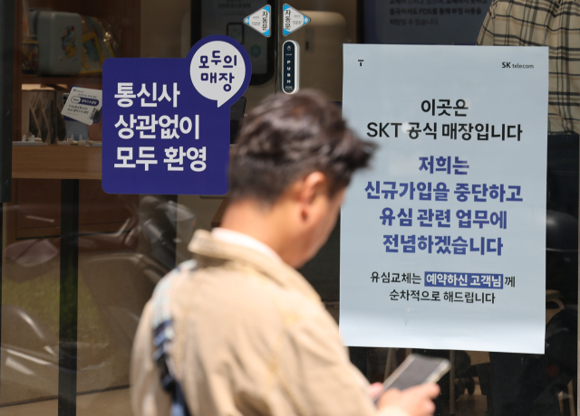 7일 서울 시내 한 SK텔레콤 인증 대리점에 신규 가입 중단 안내문이 부착돼있다. 최태원 SK그룹 회장은 이날 SK텔레콤에서 일어난 해킹 피해에 대해 대국민 사과하고 문제 해결에 최선을 다하겠다고 약속했다. 연합뉴스