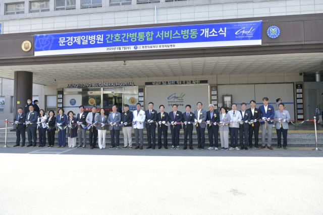 지난 7일 열린 문경제일병원 간호간병통합서비스병동 개소식에는 신현국 문경시장과 이정걸 문경시의회 의장을 비롯해 다수의 문경시의원, 박영서 경상북도의원, 유관기관 관계자 등 약 100여명이 참석해 병동의 개소를 축하했다. 문경제일병원 제공