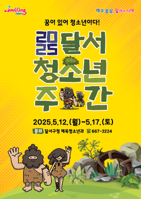 대구달서구청 제공.