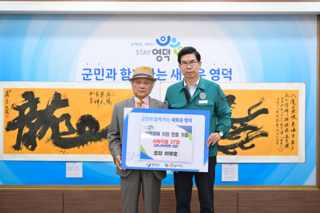 초당 이무호 선생(왼쪽)이 7일 군청을 찾아 김광열 영덕군수에 작품을 기증하고 있다. 영덕군 제공
