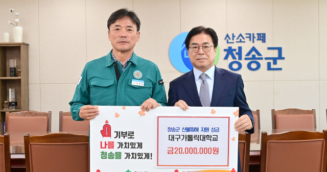 대구가톨릭대의 청송군 산불피해 지원 성금 기탁. 대구가톨릭대 제공
