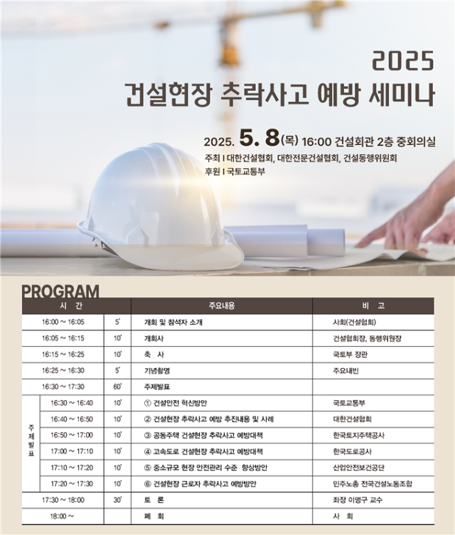 8일 오후 서울 강남구 건설회관에서 