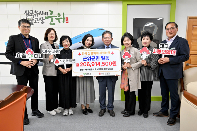 대구 군위군은공공기관, 기업체, 군민들이 모은 산불 피해 성금 2억600여만원을 대구사회복지공동모금회에 전달했다. 군위군 제공