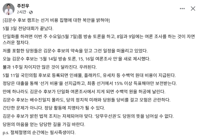 주진우 국민의힘 국회의원 페이스북