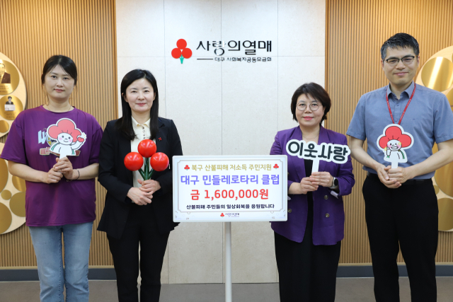 대구민들레로타리클럽 회원들이 대구사회복지공동모금회를 방문해 성금을 전달한 뒤 기념촬영을 하고 있다. 대구사회복지공동모금회 제공