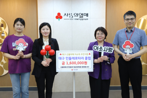 대구민들레로타리클럽, 산불피해 저소득층 위해 성금 기부