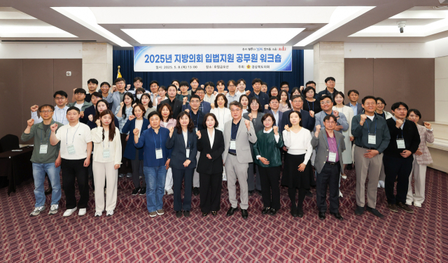 경상북도의회가 8일 구미시에서 도의회사무처와 도내 시·군의회 소속 공무원 80여 명이 참석한 가운데 