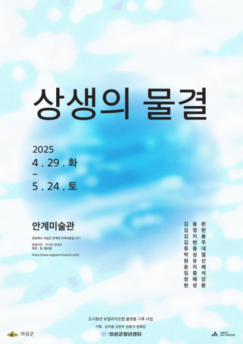 안계미술관은 오는 25일까지 청년 공예예술가 11명의 작품을 선보이는