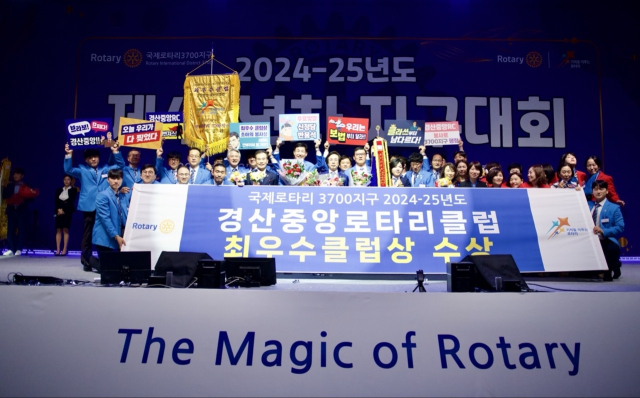 제44년차 국제로타리 3700지구대회에서 