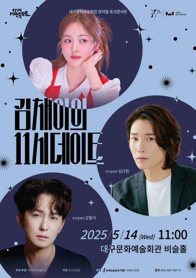 뮤지컬 토크 콘서트 
