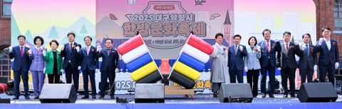 2025 대구약령시 한방문화축제 8일 개막