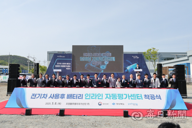 2차전지 특화단지인 포항 블루밸리 국가산단에서 8일 전기차 사용후 배터리 인라인 자동평가센터 착공식이 진행되고 있다. 포항시 제공
