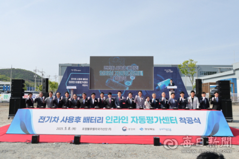 포항에 '전기차 사용후 배터리 자동평가센터' 들어선다 