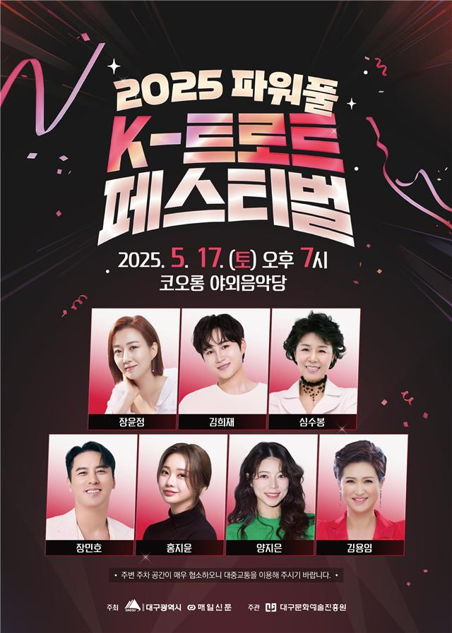 25일 대구스타디움에서 열린