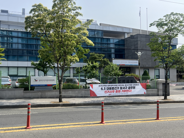 8일 달서구 선거관리위원회 앞에 달서구청 노조는 선거사무 동원 거부 현수막을 달았다. 정두나 기자.