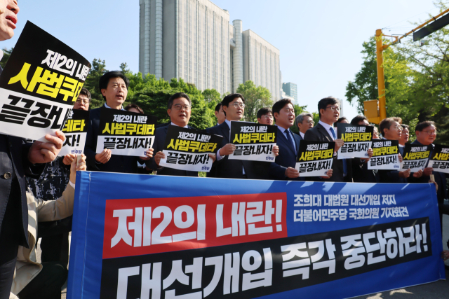 더불어민주당 기재위·정무위 소속 의원들이 7일 서울 서초구 서울고등법원 앞에서 기자회견을 열고 대선 출마 후보들의 선거운동 기간 중 잡혀있는 모든 공판기일을 대선 이후로 미룰것을 촉구하고 있다. 연합뉴스