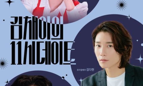 배우들이 들려주는 뮤지컬 넘버·비하인드…'김채이의 11시 데이트'
