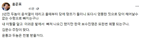 홍준표 전 대구시장 페이스북
