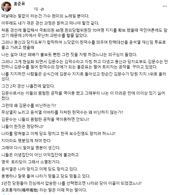 홍준표 전 대구시장 2025년 5월 7일 오전 8시 39분쯤 작성 페이스북 글