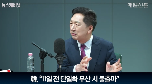 김기현 국민의힘 의원/매일신문 유튜브 