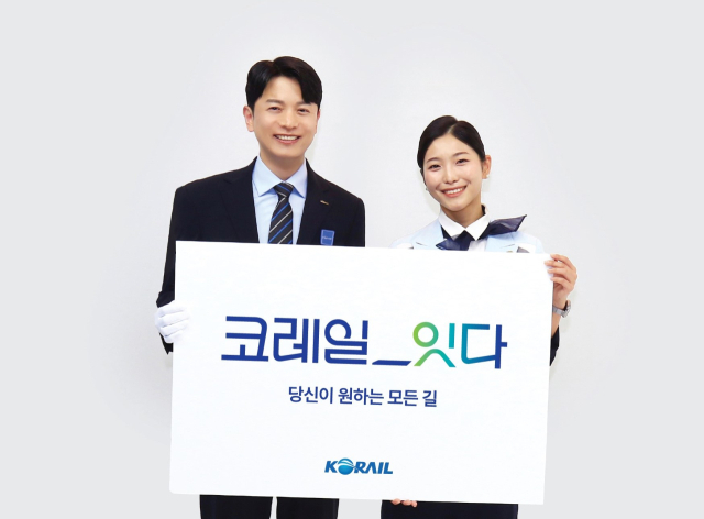 코레일 제공