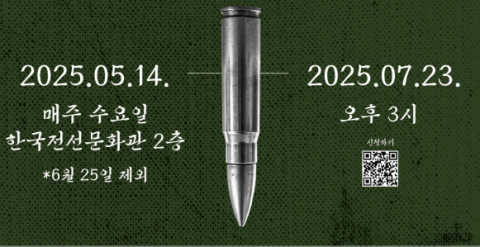 한국전선문화관 '한국전선문화 예술사 :1950년대부터 1960년대까지' 강연 개최