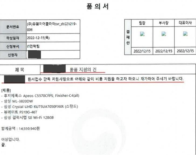 발전기금 및 물품 제공 관련 유웨이 내부 문서. 공정위 제공