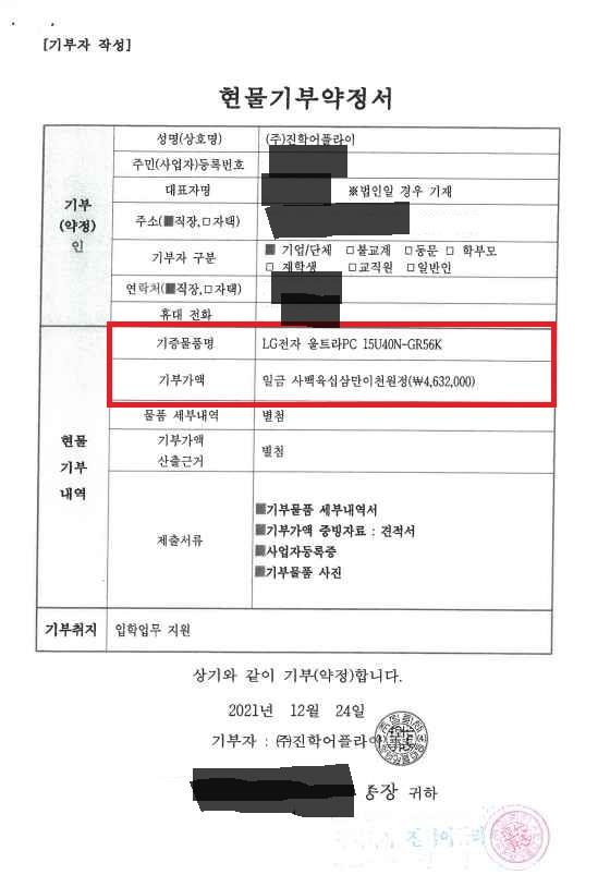 발전기금 및 물품 제공 관련 진학 내부 문서. 공정위 제공