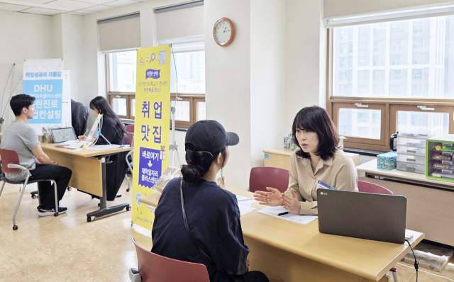 대구한의대의 열린 진로취업컨설팅 현장. 대구한의대 제공