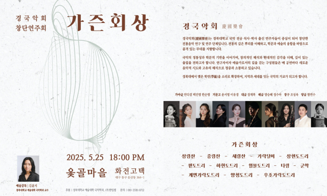 경국악회 
