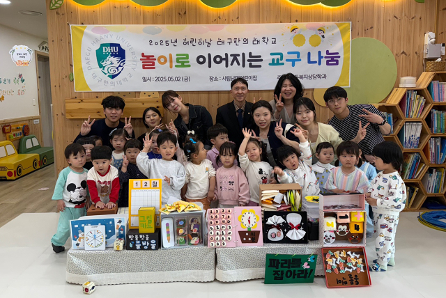 교구 나눔 행사 후 기념촬영하는 대구한의대 아동복지상담학과 학생들과 지역 어린이들. 대구한의대 제공