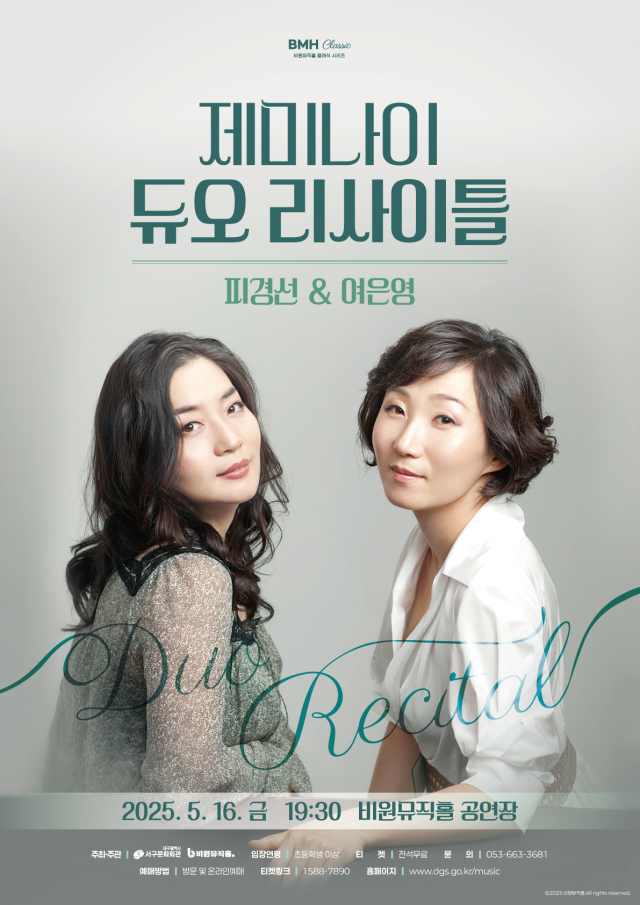피아니스트 피경선·여은영 