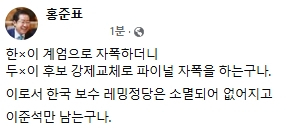 홍준표 전 대구시장 페이스북