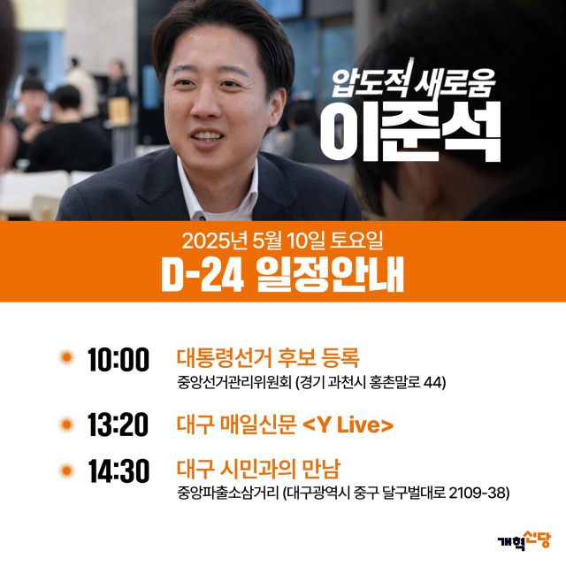 이기인 개혁신당 수석최고위원 페이스북